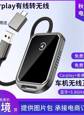 有线转无线carplay车机导航互联智能盒androidauto车载便携车用