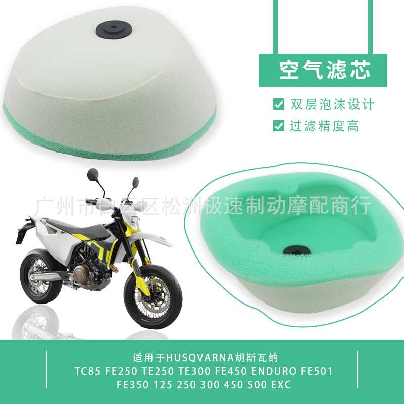 适用于KTM125 150 200 250 SX/XC /EXC/SXF/XCF/XCW空滤海绵