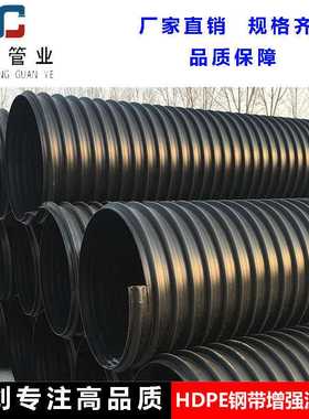 直销HDPE钢带增强波纹管DN900SN8钢带增强聚乙烯螺旋波纹管