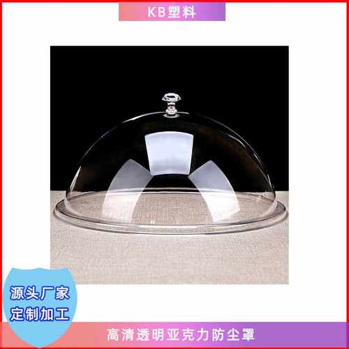 直供大型ABS厚板 ps厚片吸塑PC透明球亚克力防尘罩采光罩吸塑