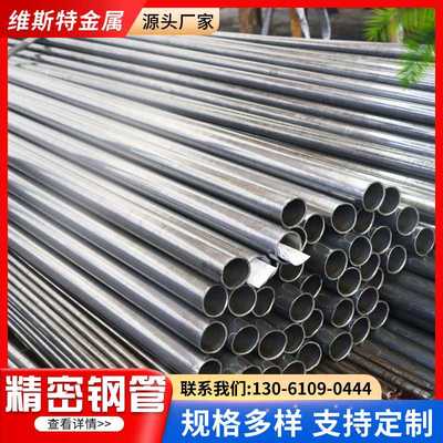 20号钢精密光亮管精拉管无缝管45号碳钢薄厚壁空心管铁管圆管切割
