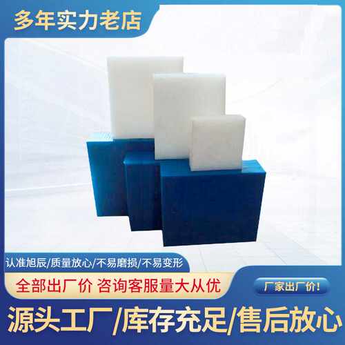 超高分子量聚乙烯板材高密度耐磨pe板4/5mm白色pp板蓝色