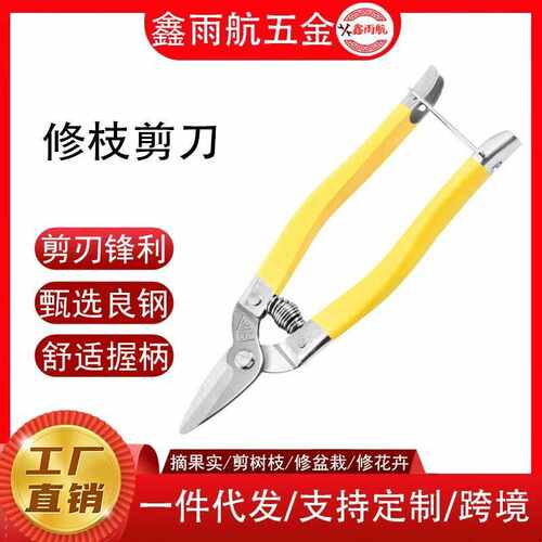 不锈钢树枝防滑柄修枝剪刀 摘果剪园艺园林剪刀 园林修枝工具
