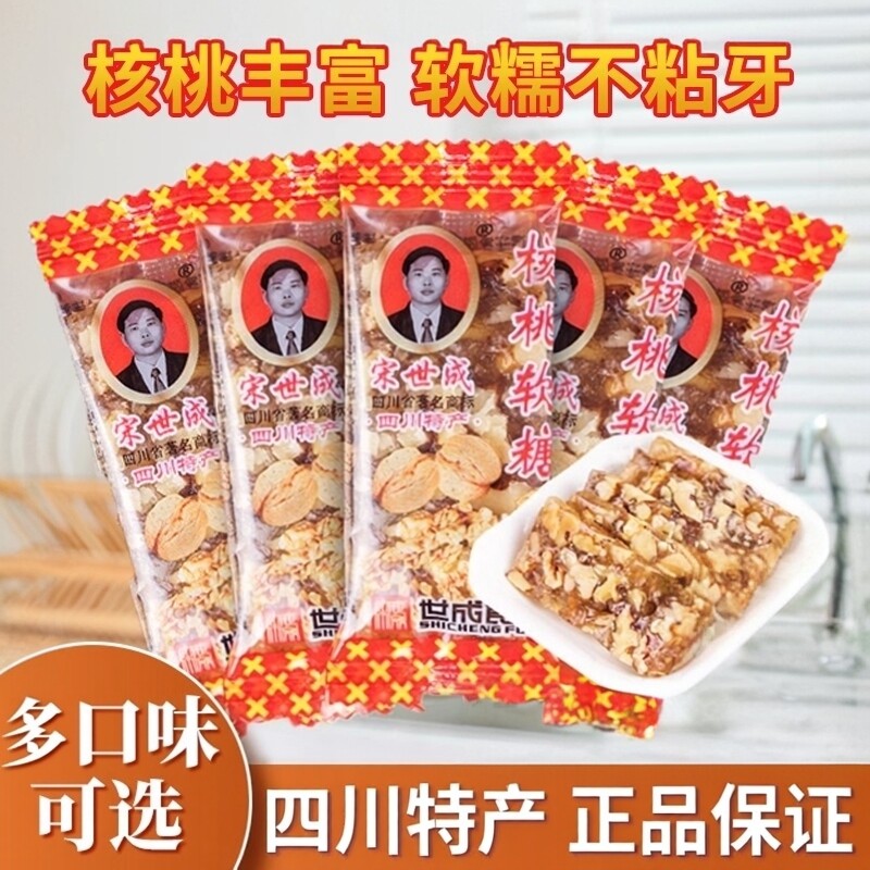 宋世成核桃软糖500g软糕原味手工传统糕点老人休闲零食四川特产