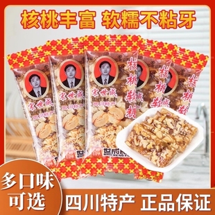 宋世成核桃软糖四川特产核桃糕黑芝麻软糖传统年货休闲老人零食