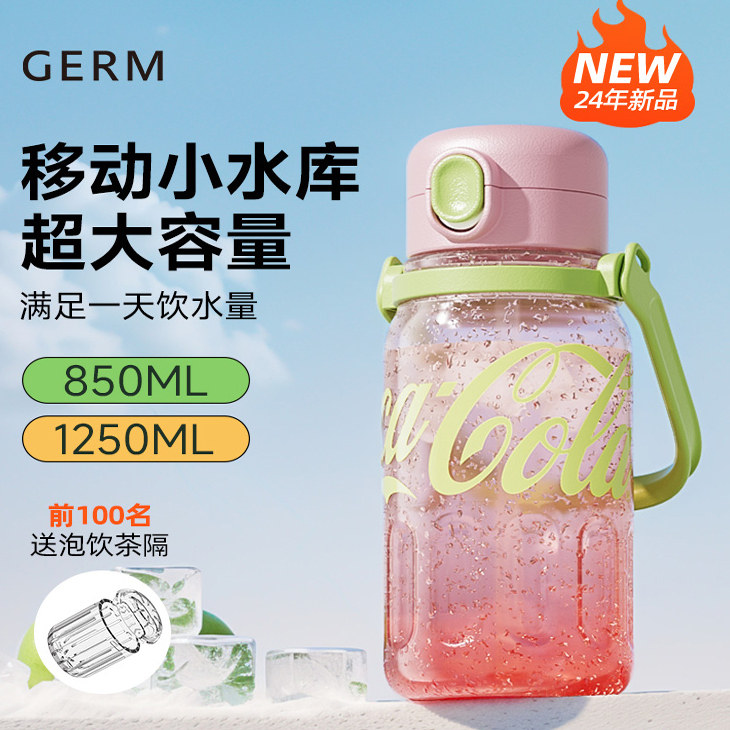 GERM可口可乐夏季水杯大容量运动水壶耐高温便携吸管杯子女太空杯