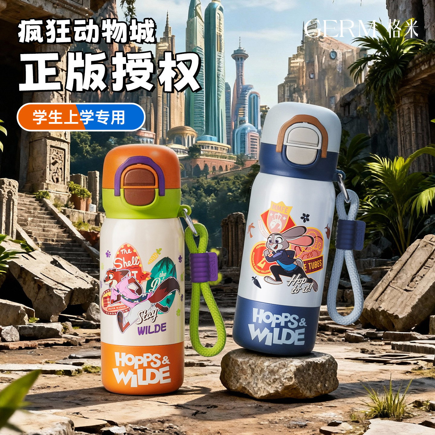 【疯狂动物城】格米儿童保温杯