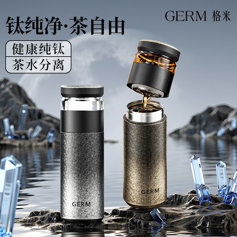 GERM钛杯纯钛保温杯2025新款泡茶水杯子茶水分离男商务送长辈礼物