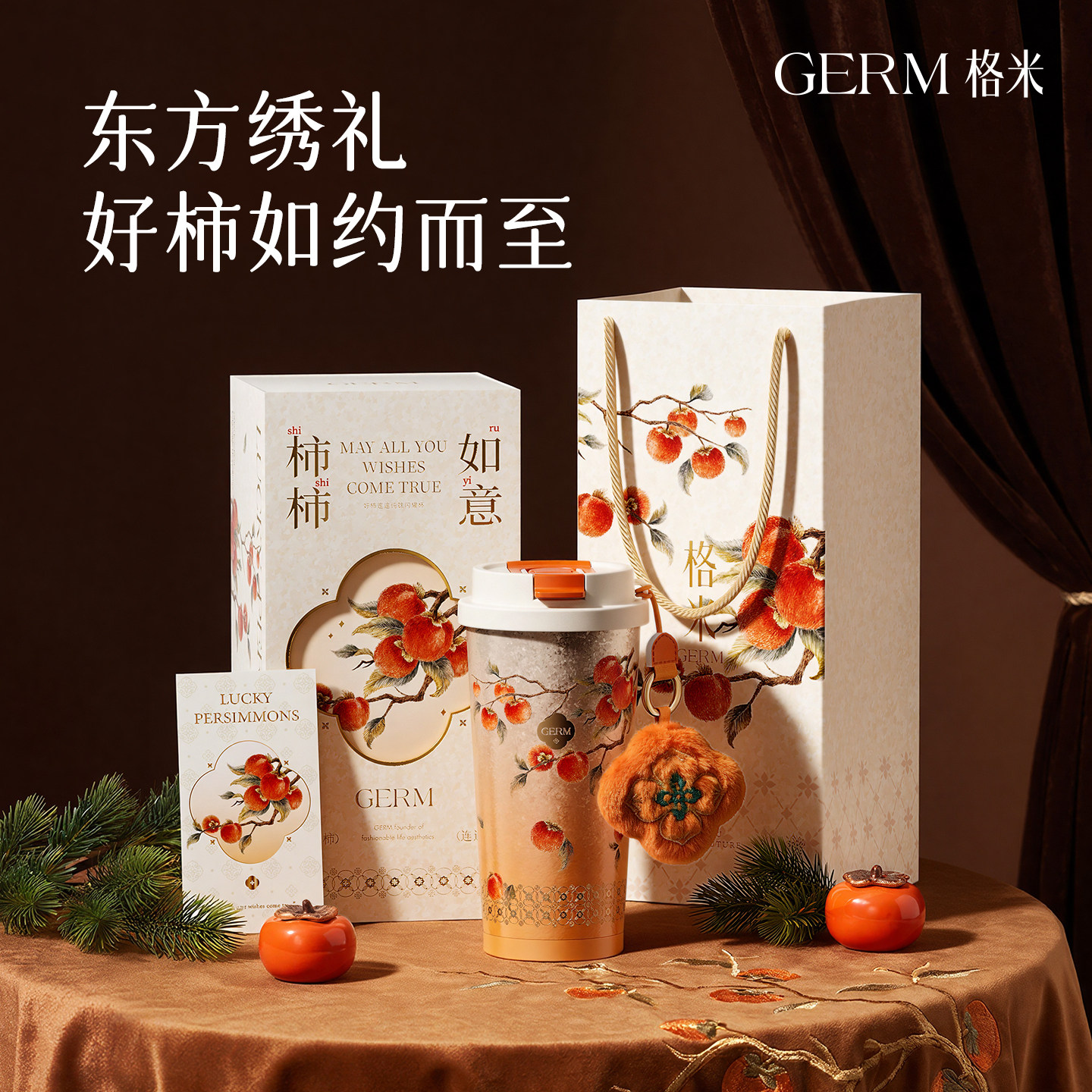 GERM苏绣好柿保温杯教师节礼物