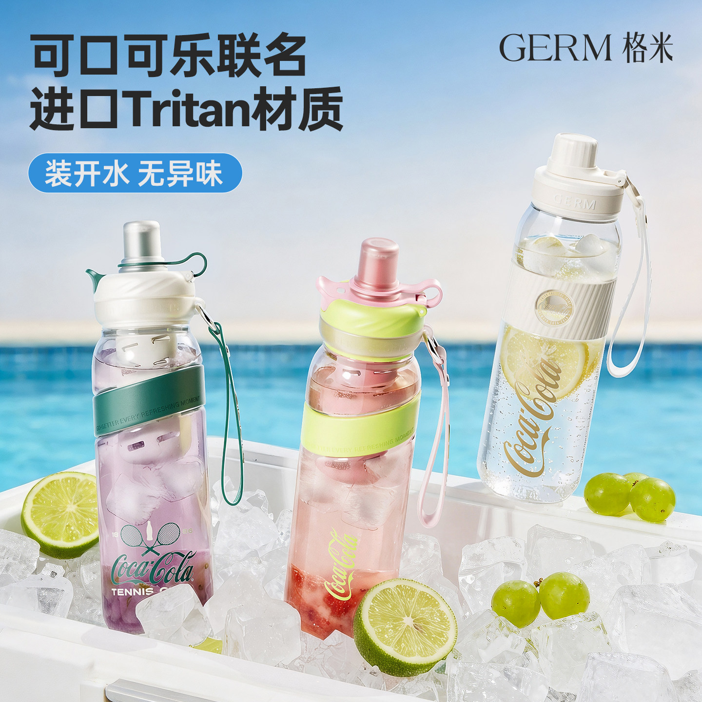 GERM可口可乐学生夏季水杯上学专用大容量女生高颜值吸管杯太空杯