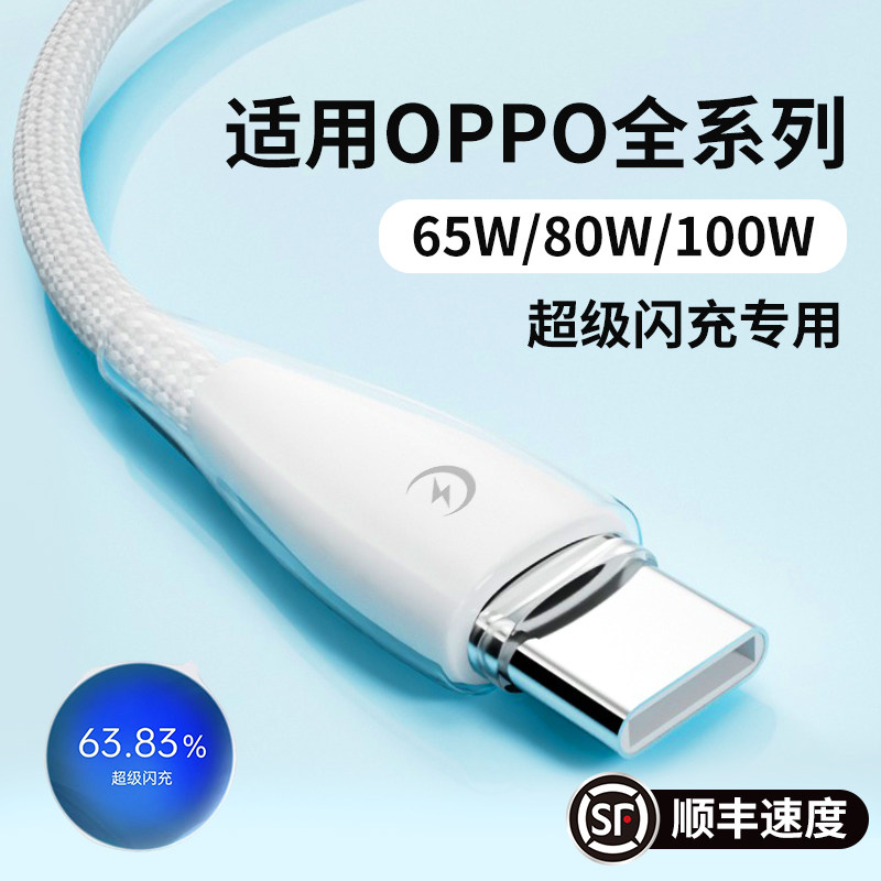 Typec数据线适用OPPO超级充电线reno5闪充65安卓r15口67/find专用6/tpc/8pro手机80/100快充tpyec加长696