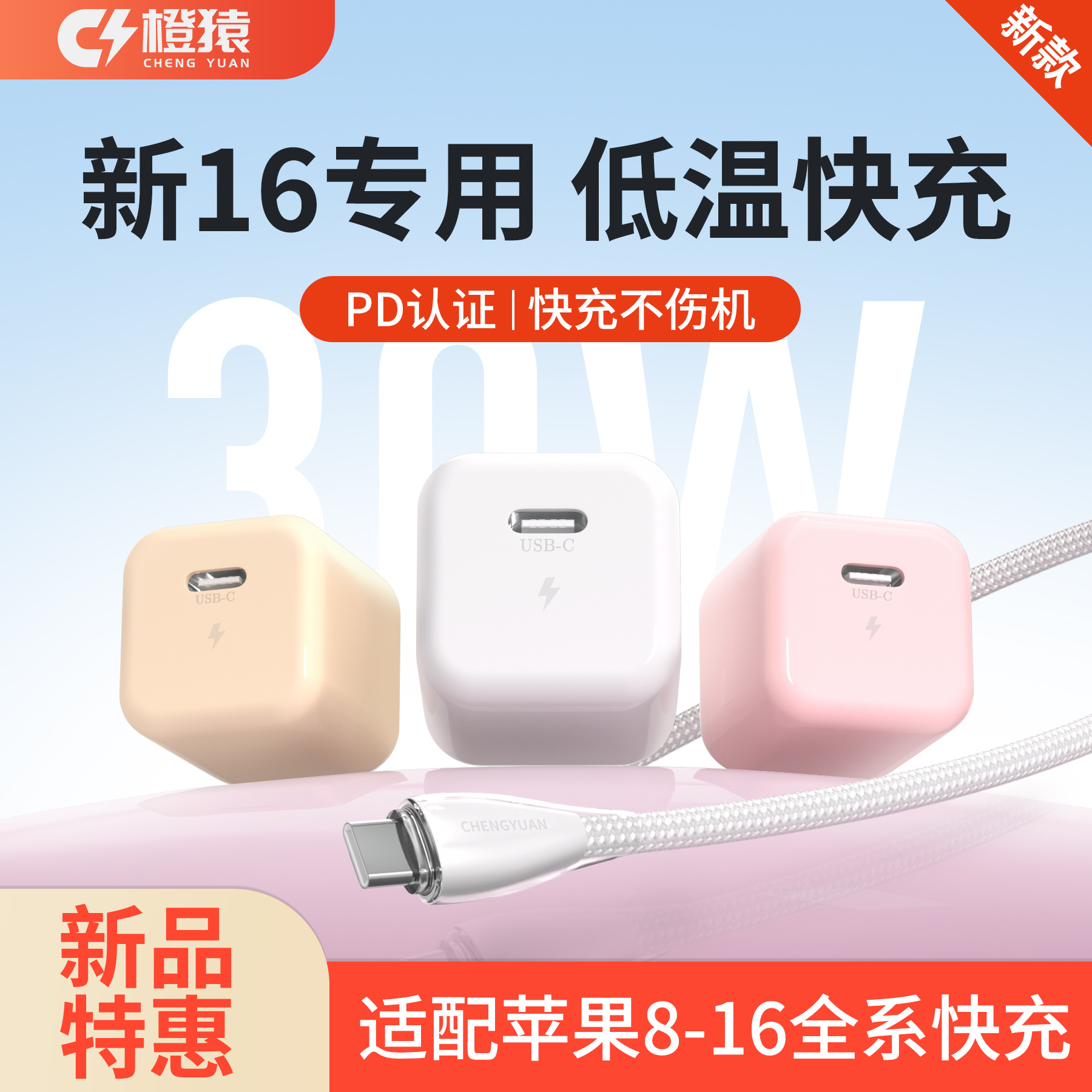 【国家3C认证】橙猿小冰块新款适用苹果16充电器线iphone15ProMax快充头30W正品套装20W插头14plu平板typec