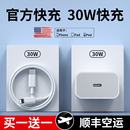 30W快充适用苹果充电器iPhone14充电头16promax快充线15数据线typec13平板ipad手机PD正品 闪充2plus套装