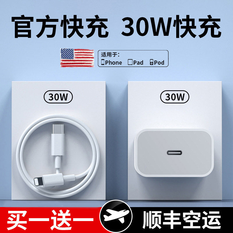 30W正品快充数据线充电器套装