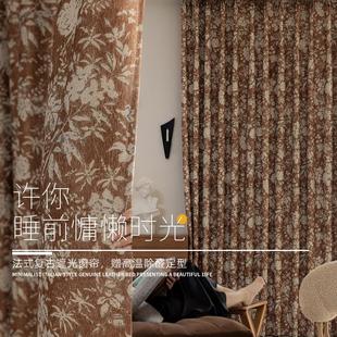 中古风窗帘全遮光2025定制飘窗卧室客厅高级感复古雪尼尔成品 法式
