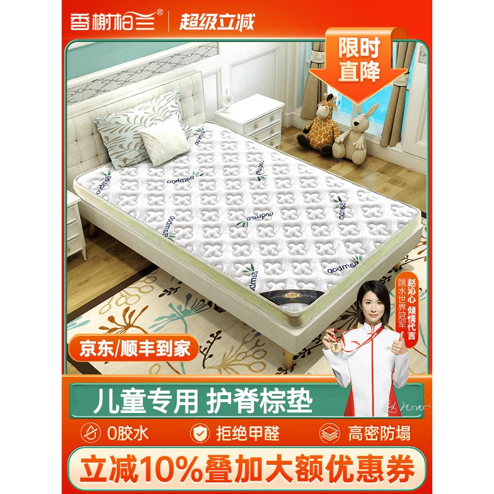 婴儿童床垫硬垫子护脊天然椰棕乳胶家用专用薄榻榻米定制单人1米2