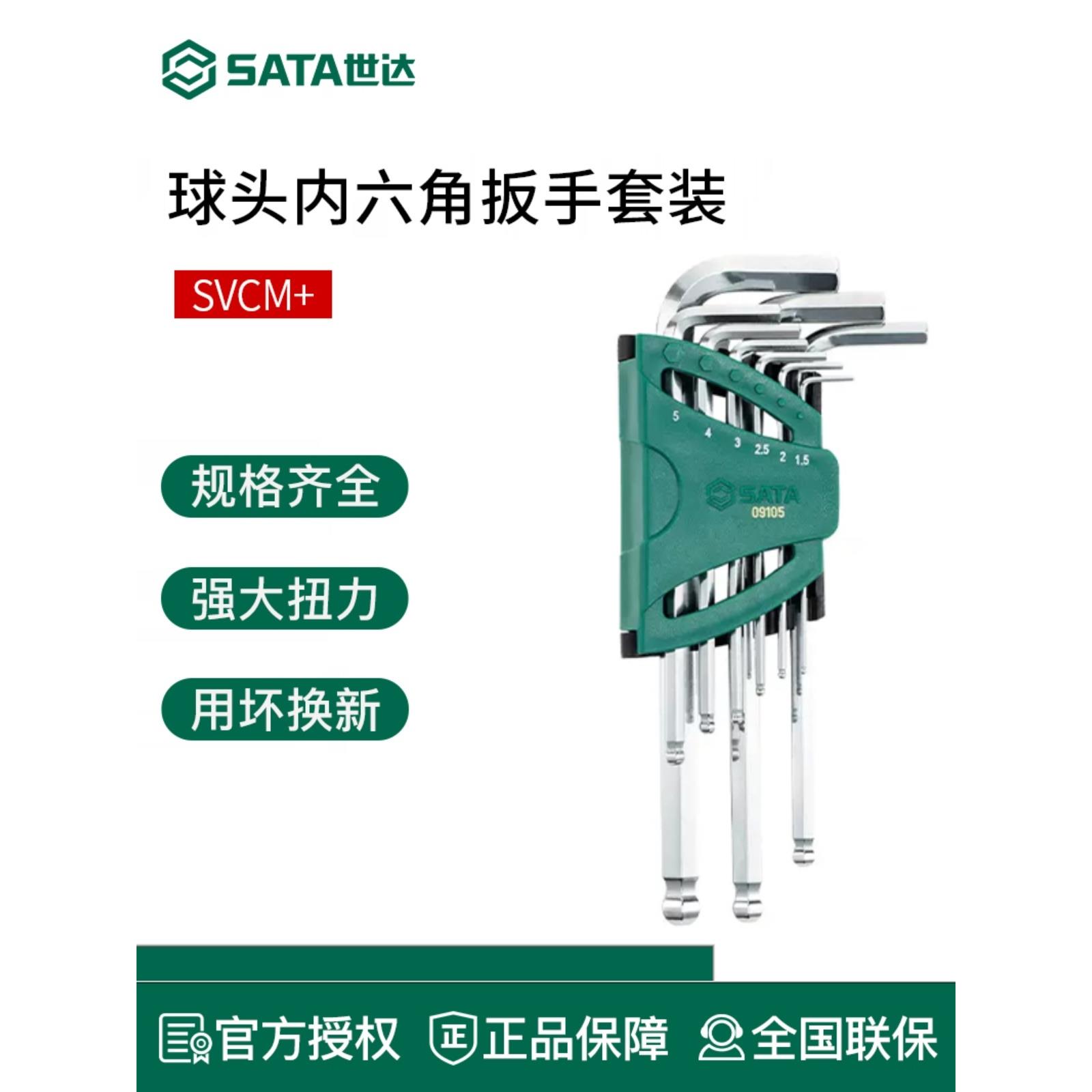 世达工具球头内六角组套装09105 09101 09124 09125 09109 09113