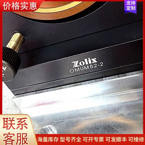 议价Zolix OMUM52-2光学调整架可维修