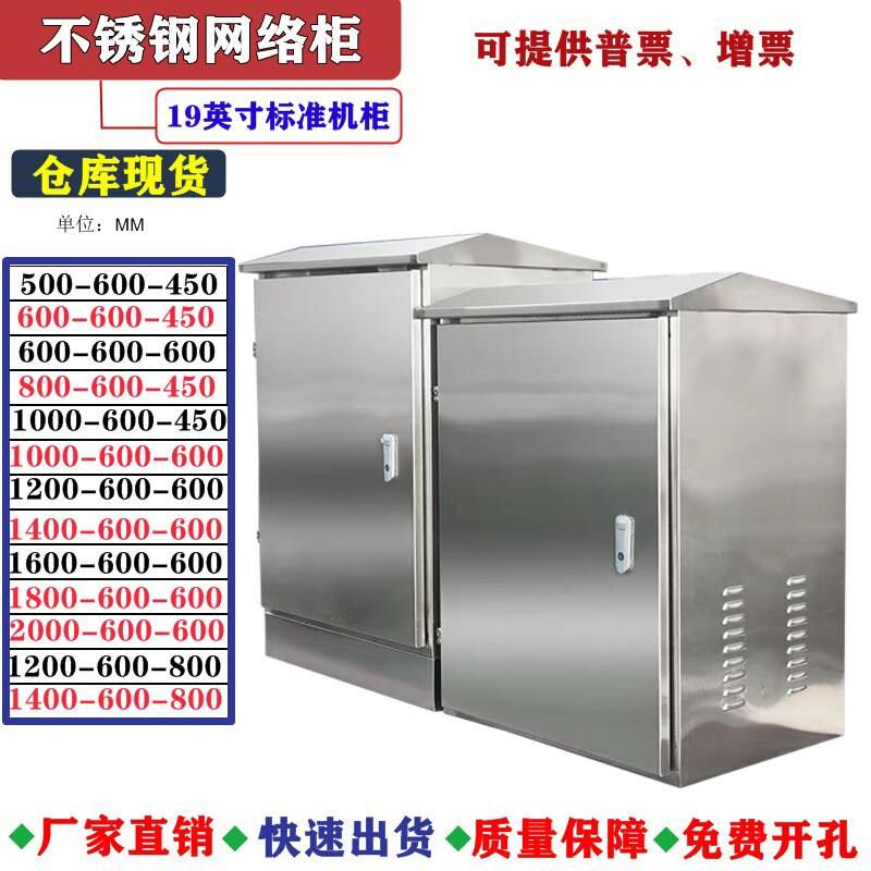 304户外防水不锈钢网络机柜19英寸交换机弱电柜监控设备箱控制箱