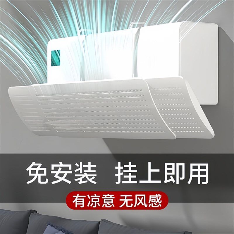 【拒绝空调病】可调节加厚硬板通用型挂机防直吹空调挡风板A