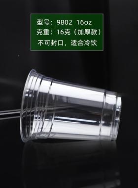 8口径36PCP9/400500/600/700毫升塑料杯宠物冷饮/咖啡奶0茶杯加厚