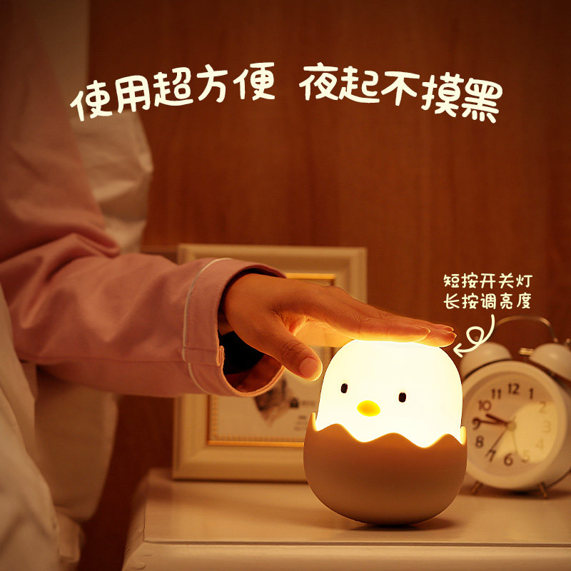 小鸡蛋壳鸡宝宝护眼小夜灯床头母婴儿童哺乳喂奶卧室拍拍充电睡眠