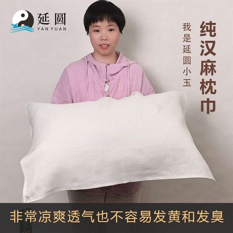 延圆纯汉麻健康枕巾防螨虫天然抗菌植物纤维环保舒适凉爽结实耐用