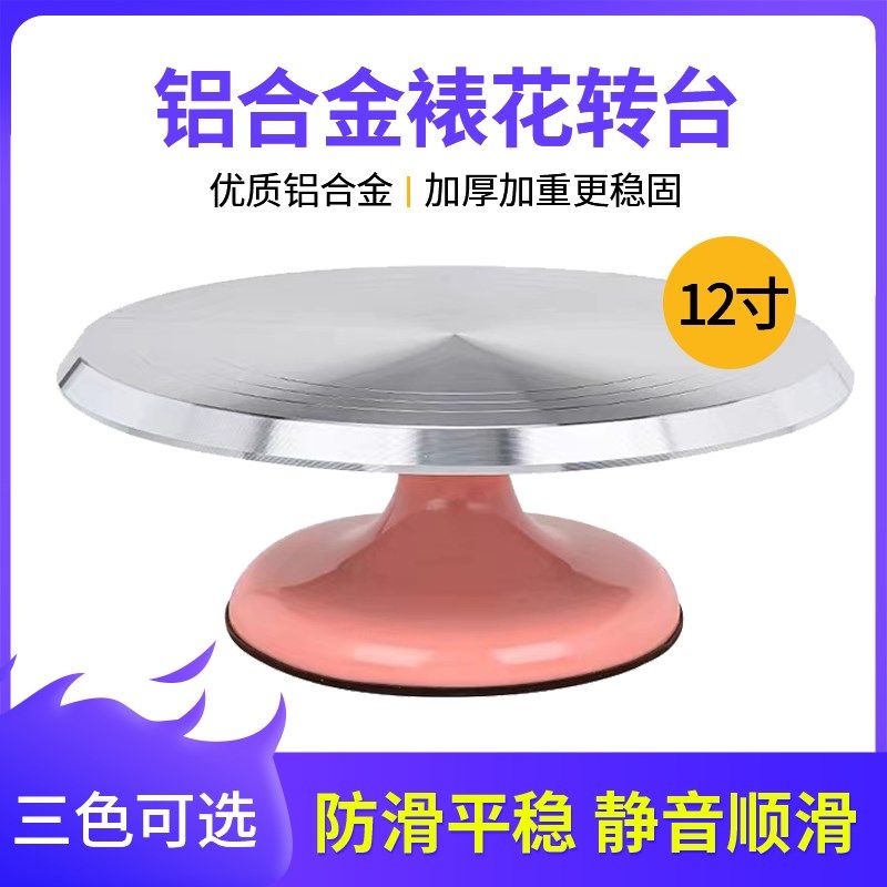 精选蛋糕转盘裱花台套装铝合金托盘旋转家用商用裱花转台烘焙甜品,厨房/烹饪用具,裱花台,淘宝优惠券,粉丝福利购,淘宝优惠卷