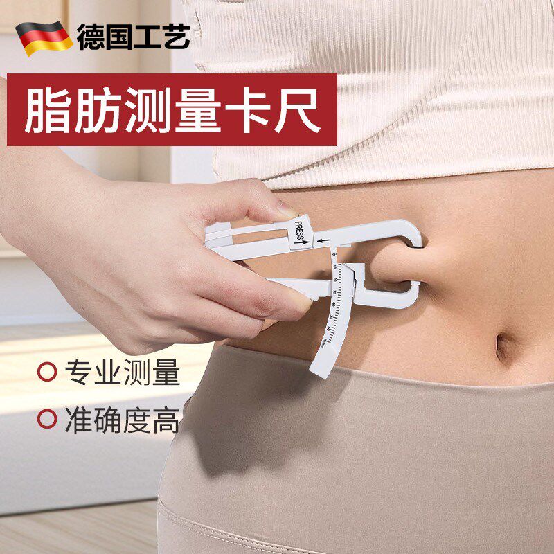 专业体脂钳脂肪夹测三围尺皮下脂肪卡尺软尺夹体脂率体质夹脂肪尺