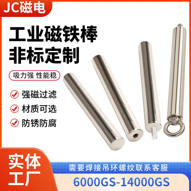强磁磁力棒吸铁磁棒强力工具注塑磁力架除铁器永磁高斯磁棒捡拾器