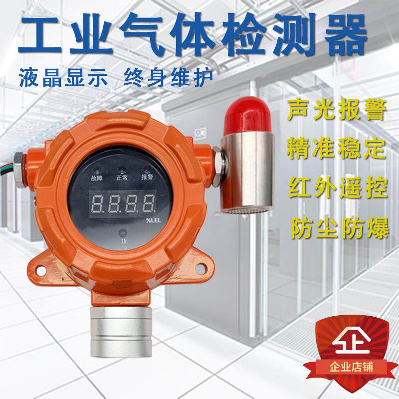 防爆式气体传感器气体检测仪 有毒易燃可燃气体泄露报警器MG01