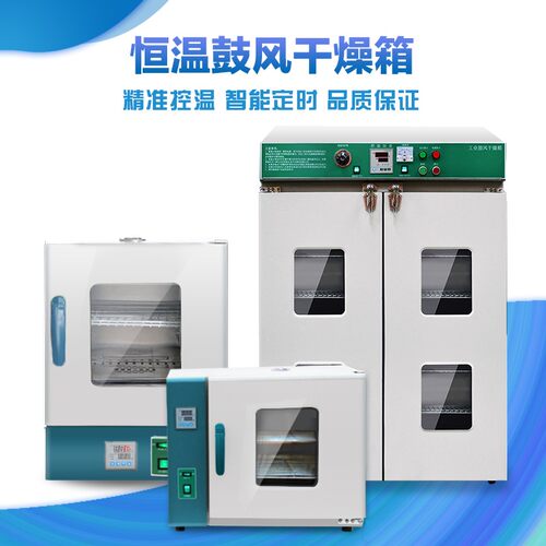 鼓风干燥箱烘箱实验室高温工业烘干箱烤箱老化箱中药烘干机小型SC