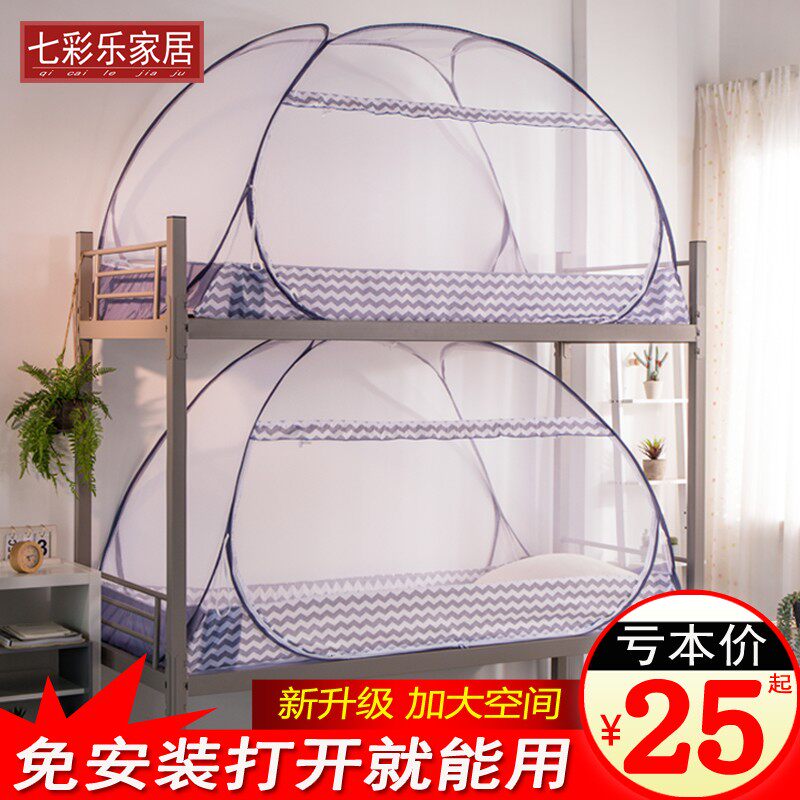 免安装蒙古包蚊帐学生单人宿舍上铺下床子母床折叠帐篷蚊帐0.9/1m