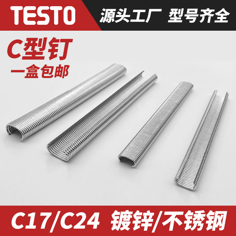 C型钉c17鸡笼钉c24假山钉c型枪钉760不锈钢扎笼钉扎网捆网c形钉子