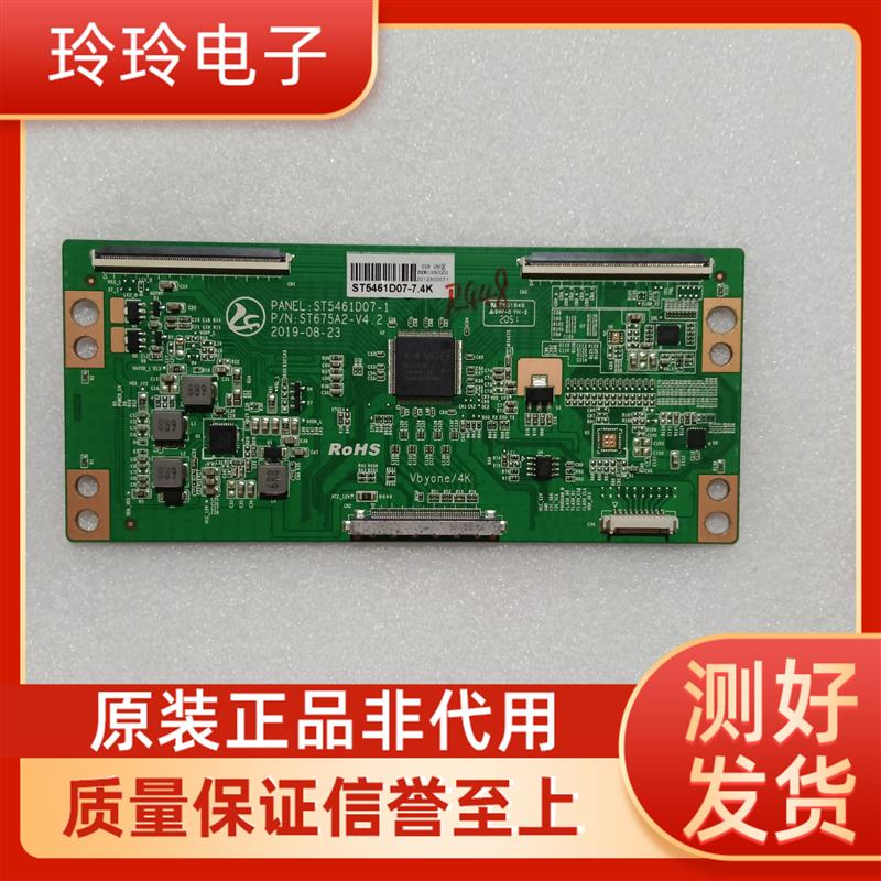 原装 55寸液晶电视逻辑板ST5461D07-1 ST675A2-V4.2