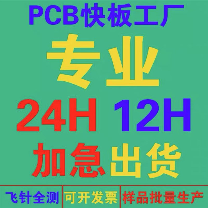 PCB打样电路板制作批量生产单双四层六层八层板加急订制焊接贴片