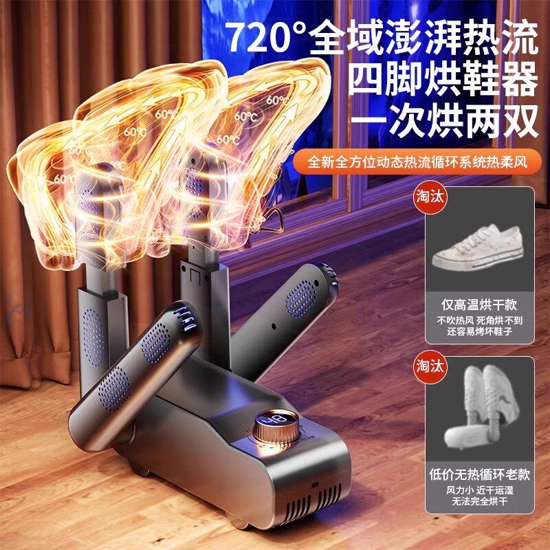 2024新款烘鞋器干鞋器除臭杀菌全自动家用干湿两用可伸缩自动烘烤