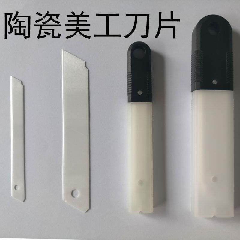 陶瓷美工刀片大号绝缘耐磨安全防静小号电工刀裁纸熔喷布分条分切