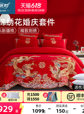 佳丽斯结婚四件套全棉婚庆床上用品大红色婚嫁高级感龙凤喜被婚床