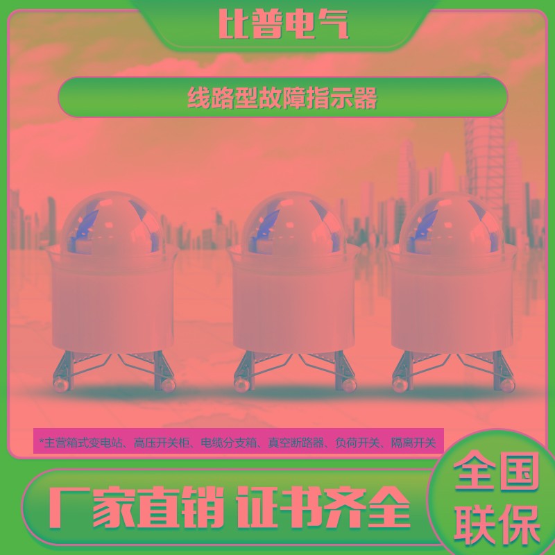 10KV高压电缆压簧报警显示寻址仪二合一 JDX架空型线路故障指示器