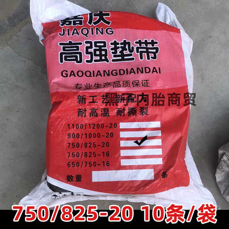 汽车轮胎垫带 衬带口皮 水圈650/825/900/1000/1100/1200内护口