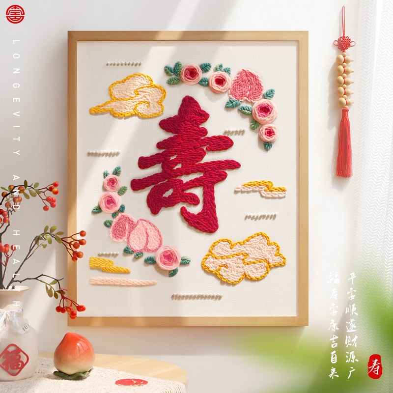 戳戳绣手工diy材料包相框画摆件送长辈祝寿礼物家居饰品