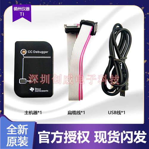 下载器TEXAS INSTRUMENTS CC-DEBUGGER编程调试器CC-DEBUGGER原装