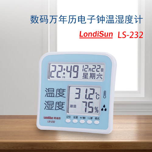 朗迪信LS232温湿度计 家用电子数显高精度适用婴儿房