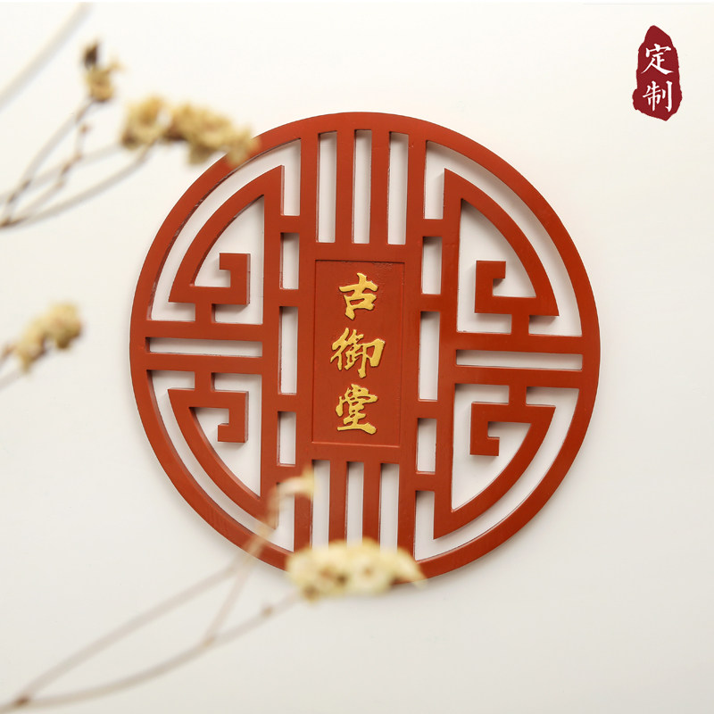 木雕仿古玄关装饰壁挂浮雕古典图案形象墙logo木质招牌刻字定制