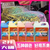 祺顺网红彩泡泡洗车液浓缩彩虹泡沫上光亮去油污不伤洗车香波2L装