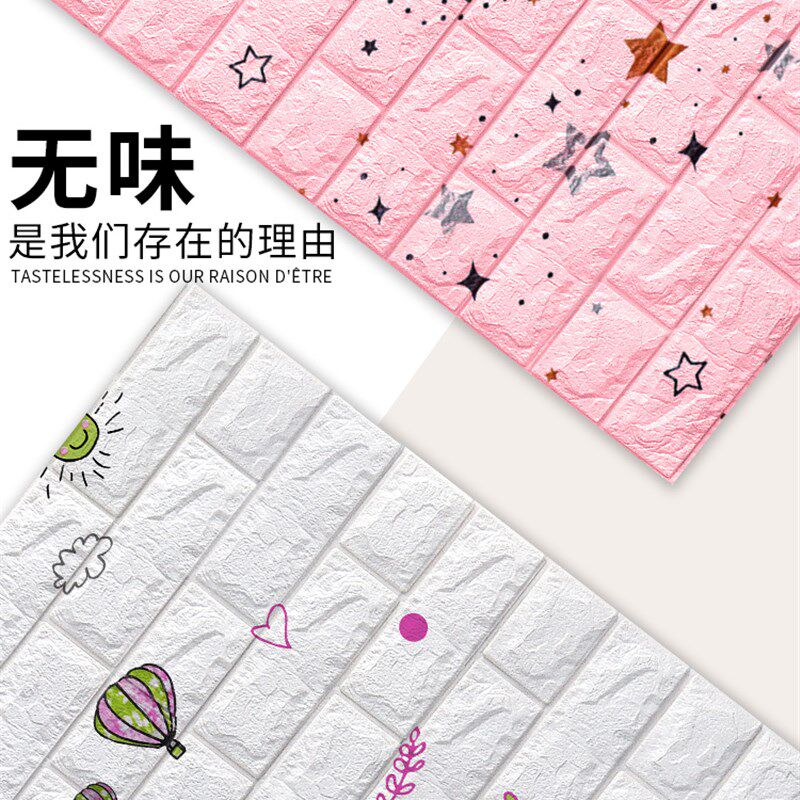 幼儿园3d立体防撞墙贴儿童卡通墙纸自粘防水防潮卧室环保泡沫壁纸