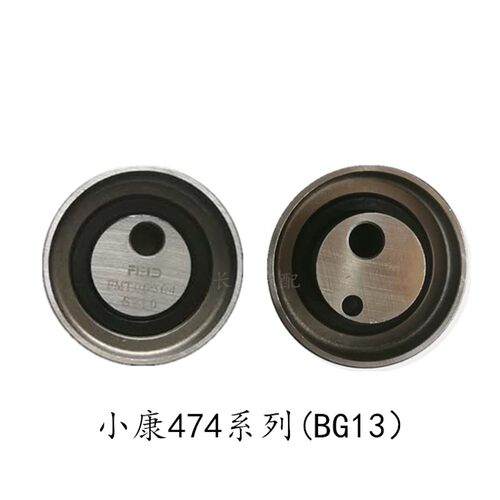适配东风小康K07 K17 二代 V27 K06 K01 K02 正时张紧轮 涨紧轮
