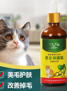 优宠乐猫咪专用卵磷脂美毛鱼油猫防掉毛爆毛亮毛护肤发腮猫软磷脂