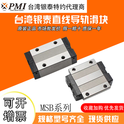 银泰PMI直线导轨滑块MSB15S-N MSA20S-N 20E 25E 25S 30E 30S/LS